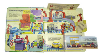 Секреты машин 4