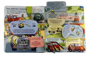 Секреты машин 5