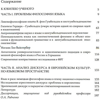 Speculum vitae. От функциональной грамматики к идиоэтнической философии языка 2