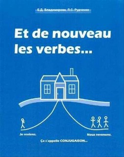 Et de nouveau les verbes... Опять глаголы... : учебное пособи...