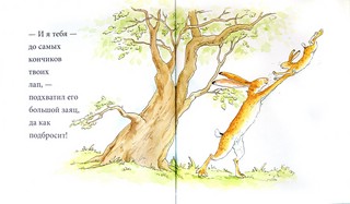 Знаешь как я тебя люблю 4