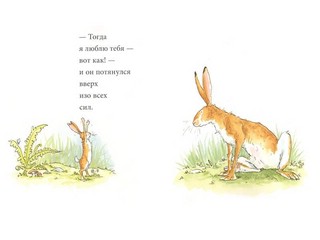 Знаешь как я тебя люблю 5