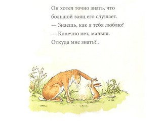 Знаешь как я тебя люблю 3