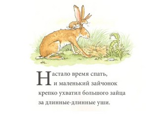 Знаешь как я тебя люблю 2