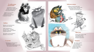 Полное собрание котов 5