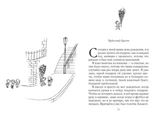 Всё о малыше Николя 5