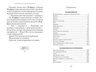 Всё о малыше Николя 8