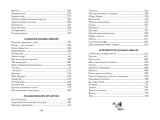 Всё о малыше Николя 9