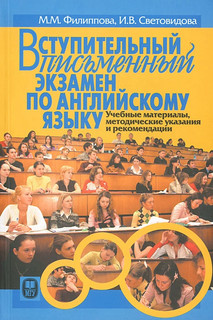 Вступительный письменный экзамен по английскому языку