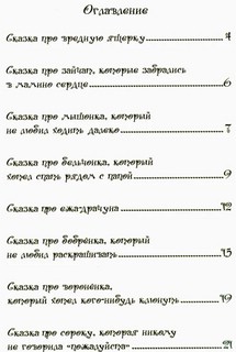 Сказки про вредин 2