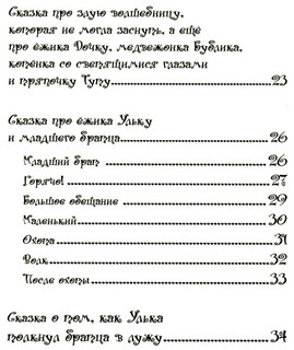 Сказки про вредин 3