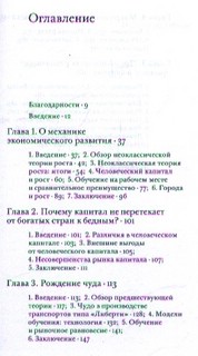 Лекции по экономическому росту 2