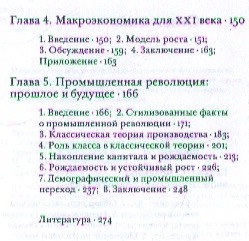 Лекции по экономическому росту 3