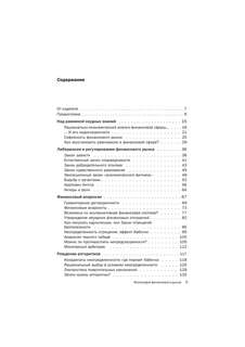 Философия финансового рынка 2