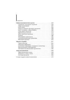 Философия финансового рынка 3