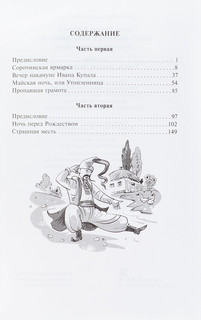 Вечера на хуторе близ Диканьки 2