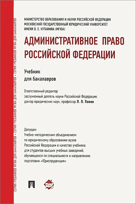 Административное право Российской Федерации