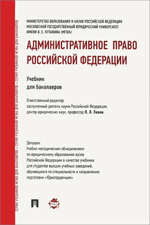 Административное право Российской Федерации