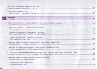 Русская грамматика в таблицах и схемах 3