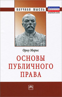 Основы публичного права