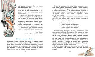 Дневник Фокса Микки 3