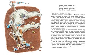 Дневник Фокса Микки 4