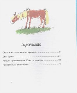 Сказка о потерянном времени 3