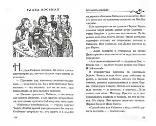 Ведьмина неделя. Миры Крестоманси. Книга 3 2