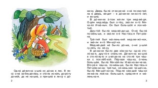 Три медведя 2