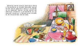 Три медведя 3