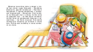 Три медведя 4