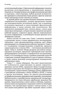 Поиск правовой информации. Стратегия и тактика 10