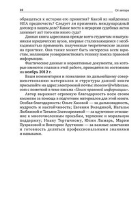 Поиск правовой информации. Стратегия и тактика 11