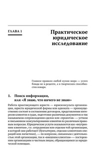 Поиск правовой информации. Стратегия и тактика 12