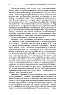 Поиск правовой информации. Стратегия и тактика 13