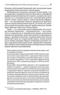 Поиск правовой информации. Стратегия и тактика 14
