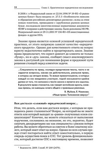 Поиск правовой информации. Стратегия и тактика 15