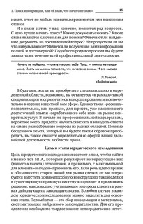 Поиск правовой информации. Стратегия и тактика 16