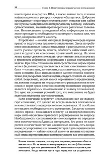 Поиск правовой информации. Стратегия и тактика 17