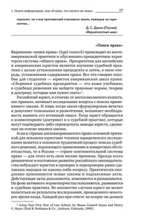 Поиск правовой информации. Стратегия и тактика 18