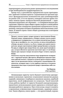 Поиск правовой информации. Стратегия и тактика 19