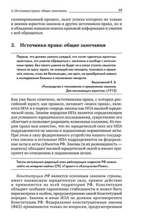 Поиск правовой информации. Стратегия и тактика 20