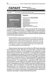 Поиск правовой информации. Стратегия и тактика 21