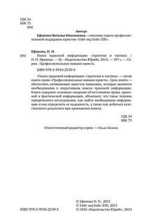 Поиск правовой информации. Стратегия и тактика 3