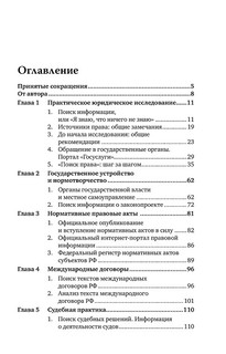 Поиск правовой информации. Стратегия и тактика 4