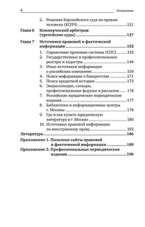 Поиск правовой информации. Стратегия и тактика 5