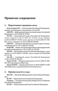 Поиск правовой информации. Стратегия и тактика 6