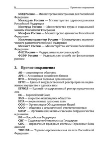 Поиск правовой информации. Стратегия и тактика 7