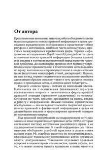 Поиск правовой информации. Стратегия и тактика 9
