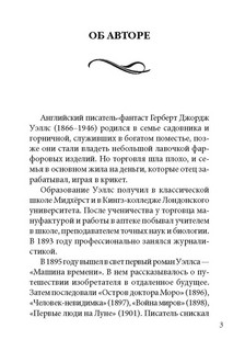 The Island of Doctor Moreau / Остров доктора Моро. Книга для чтения на английском языке 3